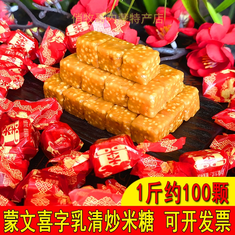 内蒙古乳清糖炒米糖喜糖