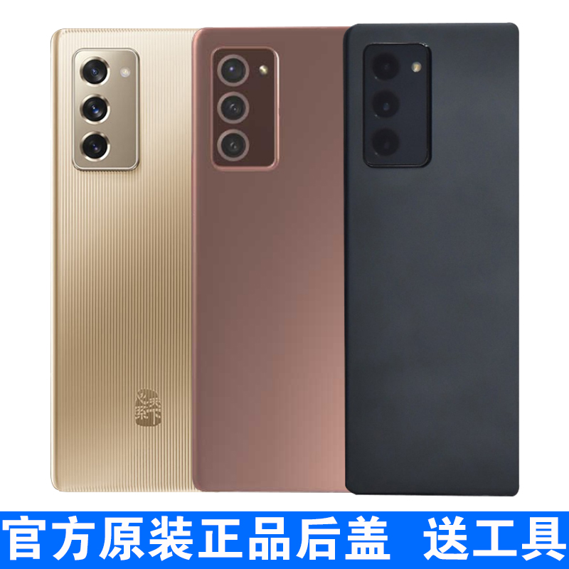 适用三星ZFold2原装电池盖F9160原厂后盖W21玻璃后壳TB版折叠屏5G