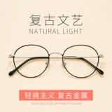 Гао Личэн закончил миопические очки 100 градусов мужчин и женщин округлый ретро -прилив Ультра -светло 200 градусов показал 300 градусов