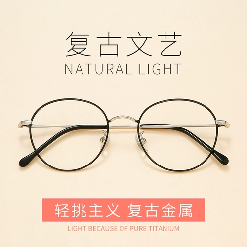 Гао Личэн закончил миопические очки 100 градусов мужчин и женщин округлый ретро -прилив Ультра -светло 200 градусов показал 300 градусов