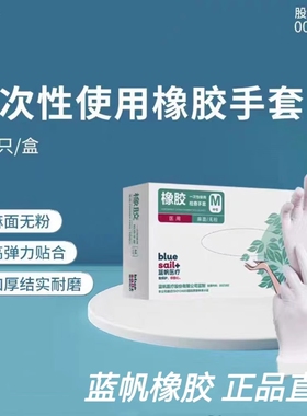 蓝帆一次性橡胶手套检查家居防护丁腈食品PVC正品常规款乳白色