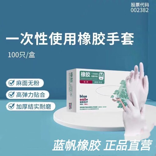 蓝帆一次性橡胶手套防护丁腈