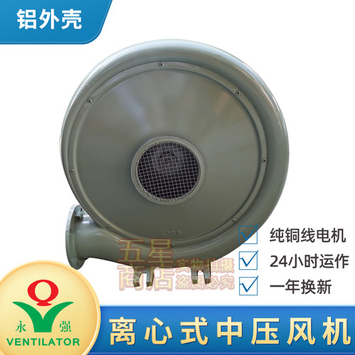 永强风机250W550W750W铸铝壳中压离心炉灶厨具风机耐高温220V380V - 封面