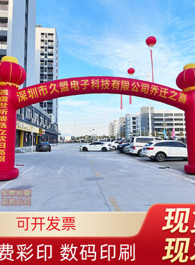 开业庆典充气彩虹拱门