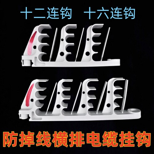 矿用电缆挂钩GL-T-PVC 20/3×4十二连钩防掉线横排通讯多挂16连钩