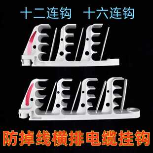 矿用电缆挂钩GL-T-PVC 20/3×4十二连钩防掉线横排通讯多挂16连钩