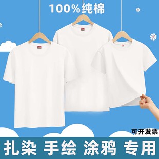 纯棉全空白色T恤扎染短袖儿童拓蜡染衣服手绘画涂鸦DIY亲子文化衫