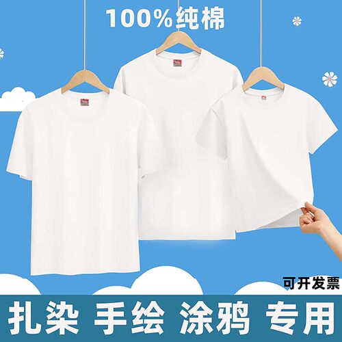 纯棉白色T恤扎染手绘短袖diy衣服