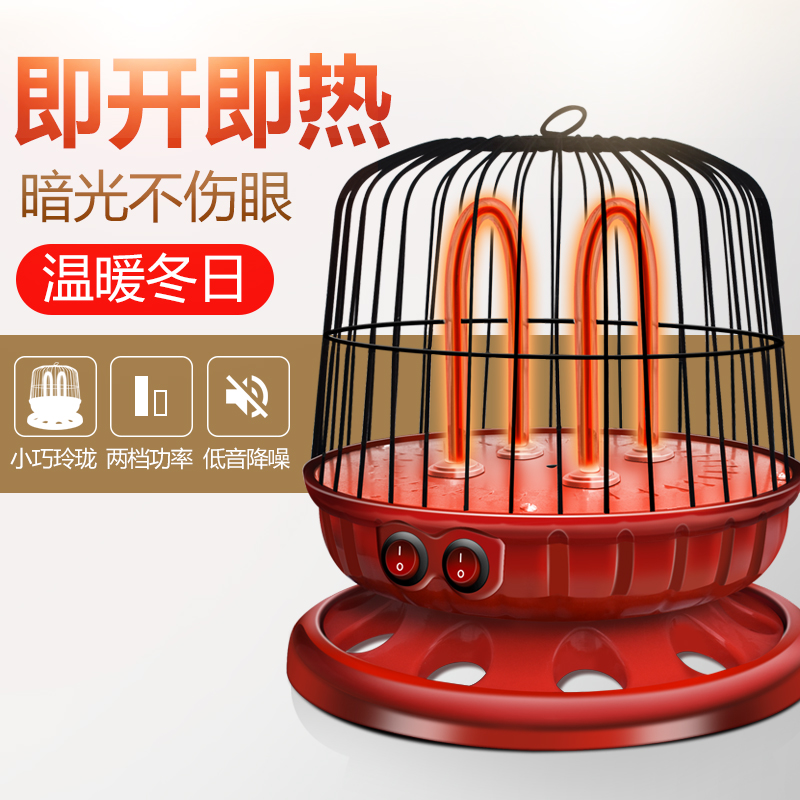 鸟笼取暖器节能小太阳家用办公电烤炉电暖炉烤火炉小型烤火器台式