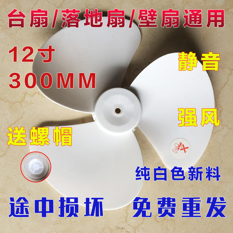 通用12寸配件风扇叶片