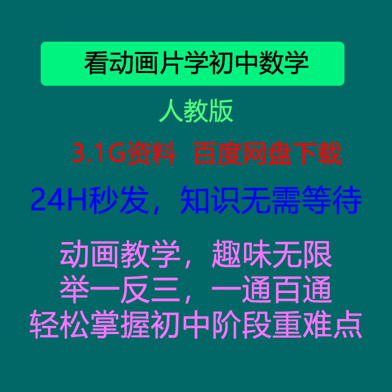 人教版初中七八九年级数学动点知识总结系统复习高清动画视频教程