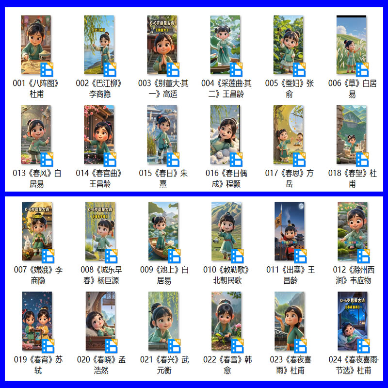 唐诗三百首幼儿启蒙小学生必背古诗跟读视频电子版儿童早教磨耳朵