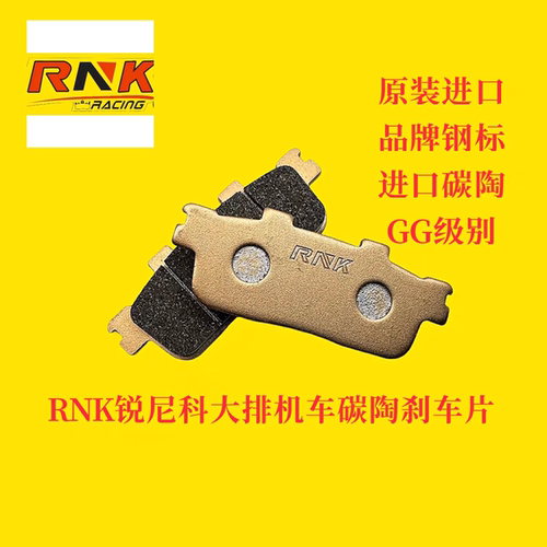 RNK适用三阳九妹JOYMAX Z300九妹夫 哈奇士300碟刹皮进口碳陶GG级