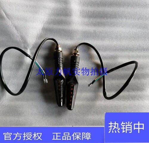 力帆摩托车 KPV150/ LF150T-8 踏板左转向灯右转向灯 原厂配件