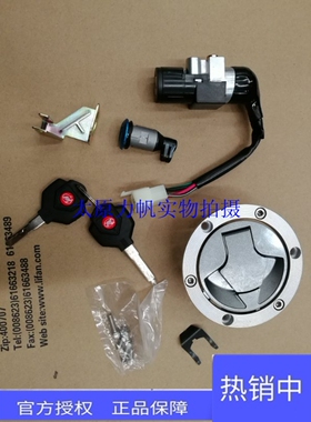 力帆原厂配件LF350-2 KP350套锁电门锁油箱盖三锁点火开关