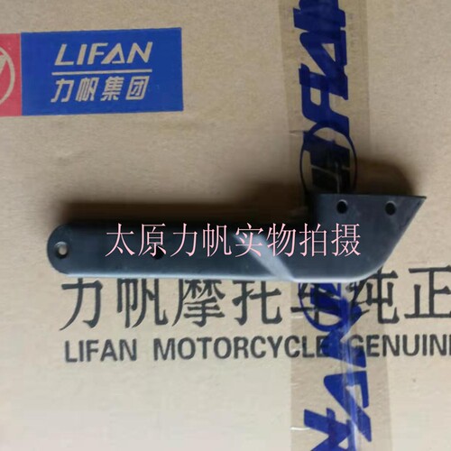力帆摩托KPT200 KPS200 LF200-10L前挡泥板支架前泥瓦支架