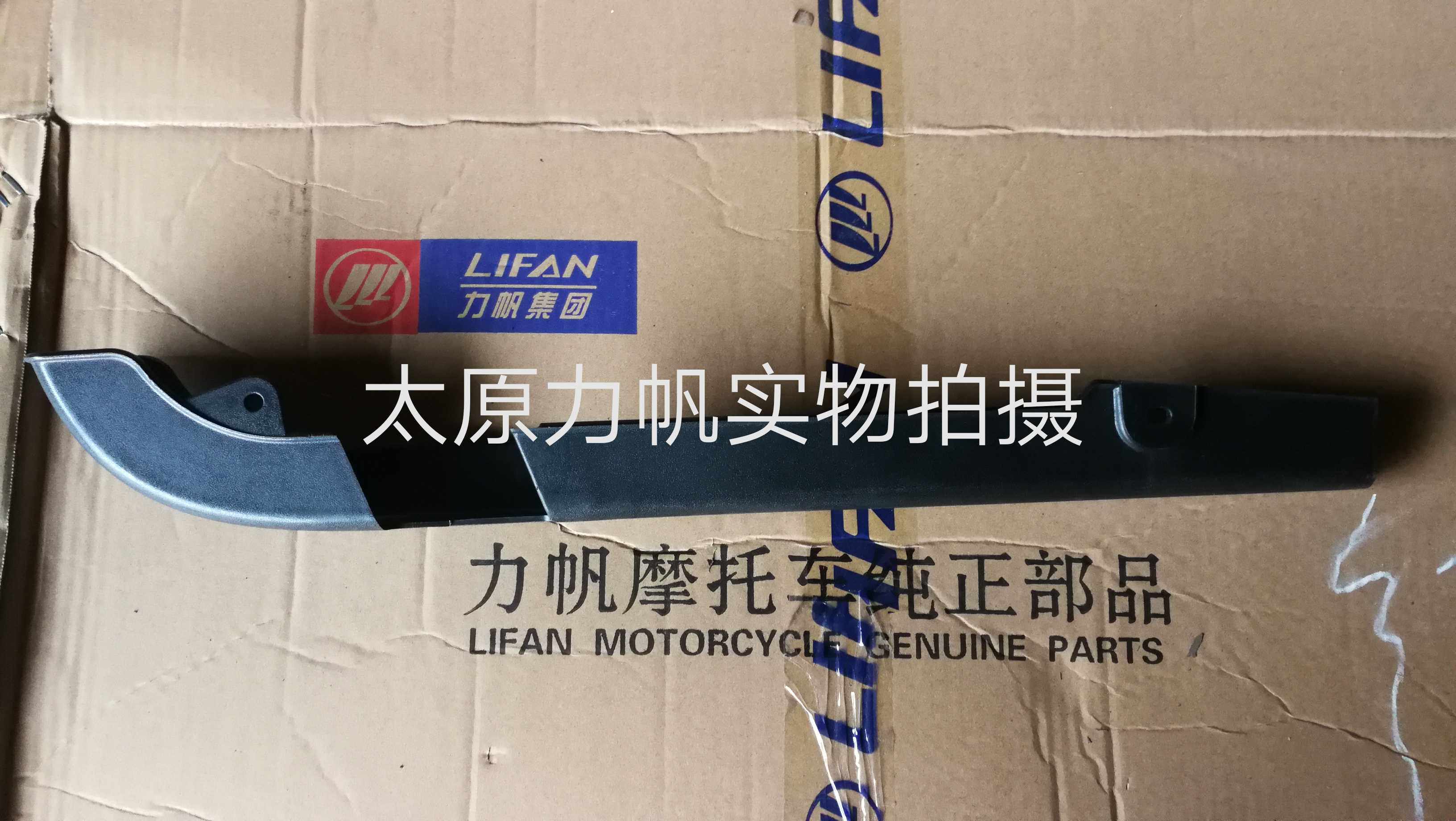 力帆摩托小鬼iii lf150-k链盒链条壳链条护盒