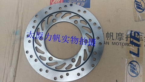 力帆原厂配件LF150-10B/KP150前制动盘 前刹车盘