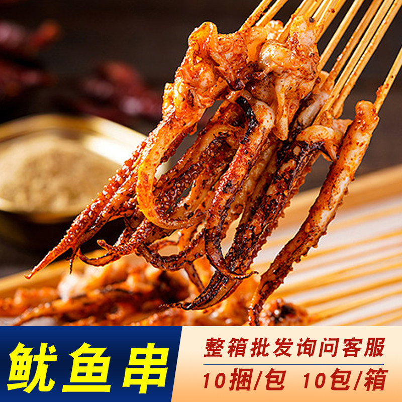 鱿鱼须小串铁板鱿鱼足油炸冷冻商用串串烧烤小串鱿鱼串10串*10把