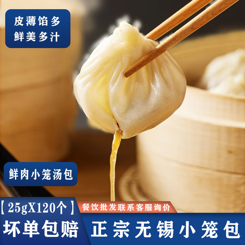 无锡小笼汤包120只蒸笼灌汤肉包速食速冻半成品早餐点心蒸锅商用