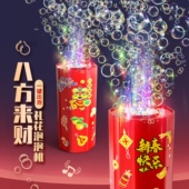 烟花泡泡机八方来财红色喜庆灯光音乐礼品地摊夜市过年新年礼物