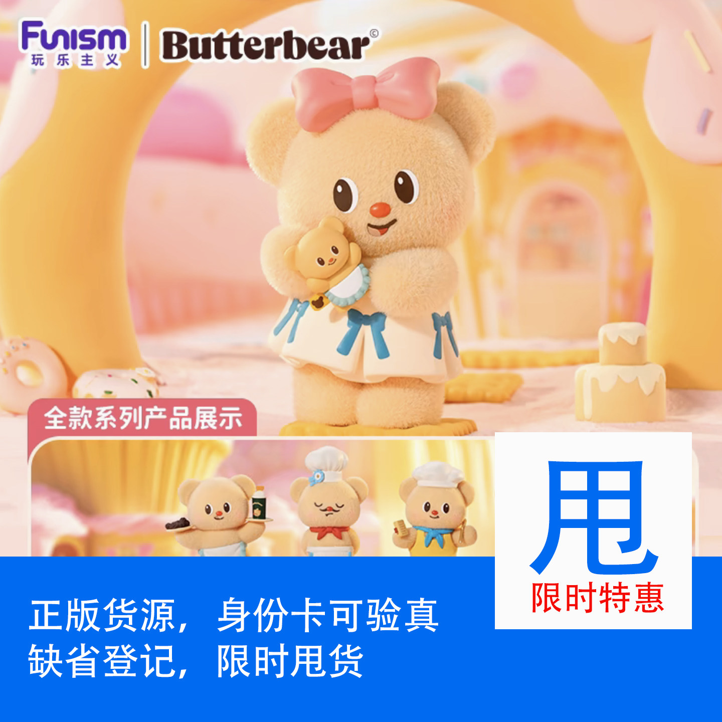 玩乐主义黄油小熊烘焙工坊盲盒