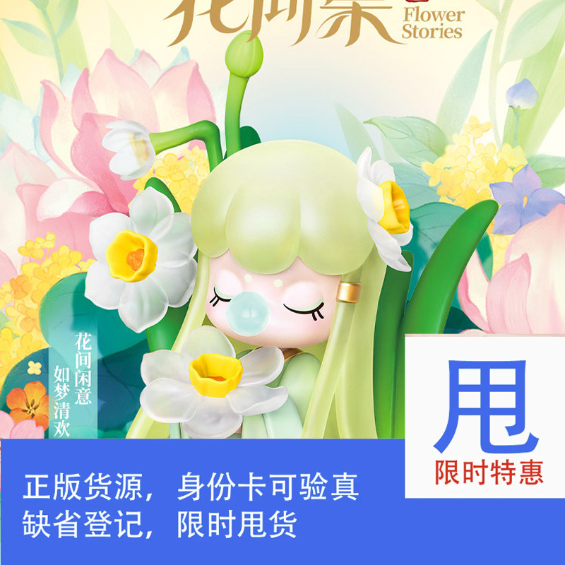 若来Nanci囡茜花间集盲盒