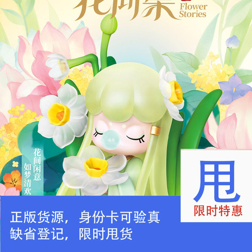 若来Nanci囡茜花间集盲盒