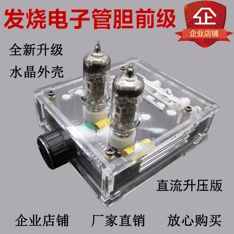 发烧6J1电子管前级放大器胆机前级HIFI甲类音调板胆前级水晶外壳