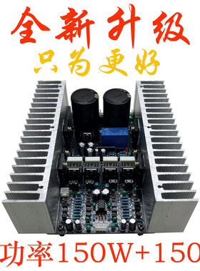发烧功放板大功率安森美对管HIFI东之5200双声道纯后级功放成品板
