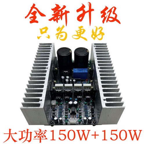发烧功放板大功率对管hifi双声道