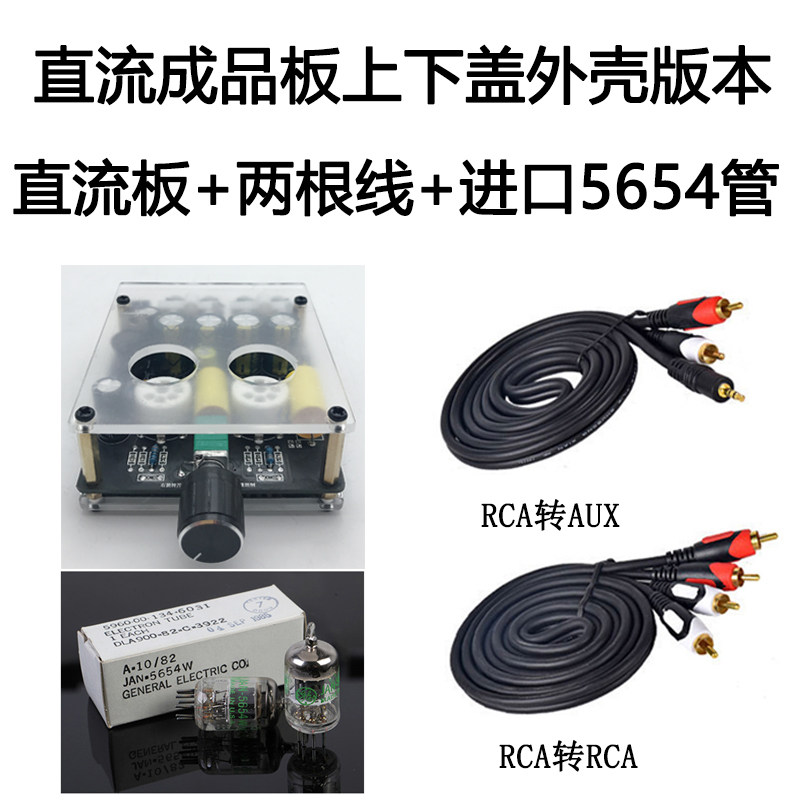 发烧电子管前级功放板胆机前级电子管功放套件前级放大器成品板