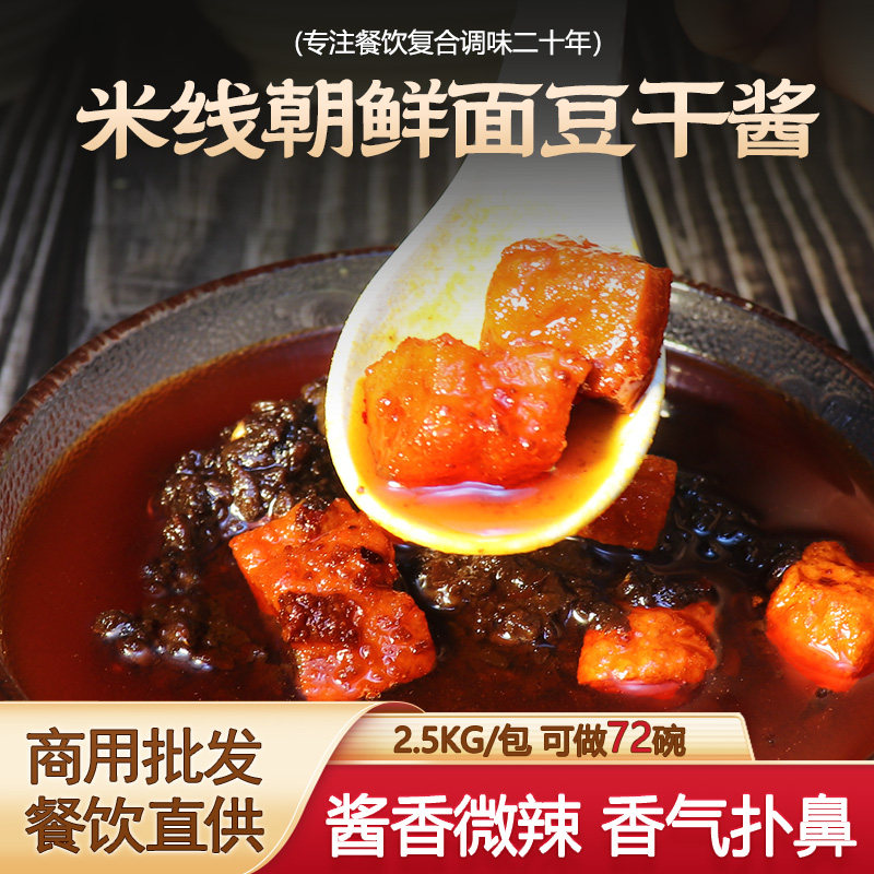 商用过桥米线调味料重庆鸡汤砂锅红油米线朝鲜面豆干酱料底料食品