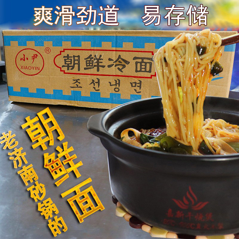 重庆鸡汤砂锅红油豆干朝鲜面用干粉条新型朝鲜冷面整箱玉米面条
