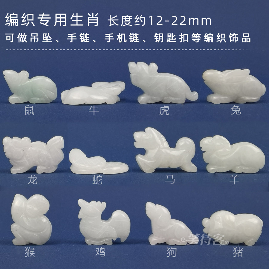 翡翠天然玉石立体十二生肖DIY编织用鼠牛虎兔龙蛇马羊猴鸡狗猪,饰品/流行首饰/时尚饰品新,项坠/吊坠,淘宝优惠券,粉丝福利购,淘宝优惠卷