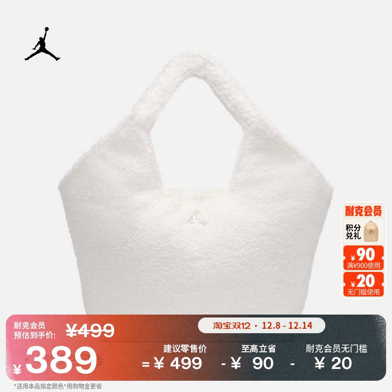 Jordan官方耐克乔丹JORDAN MONARCH 仿羊羔绒托特包IQ3198