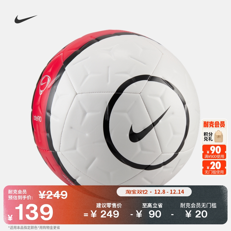 耐克实用稳定足球冬季NIKE ACADEMY TOTAL 90 IH7531