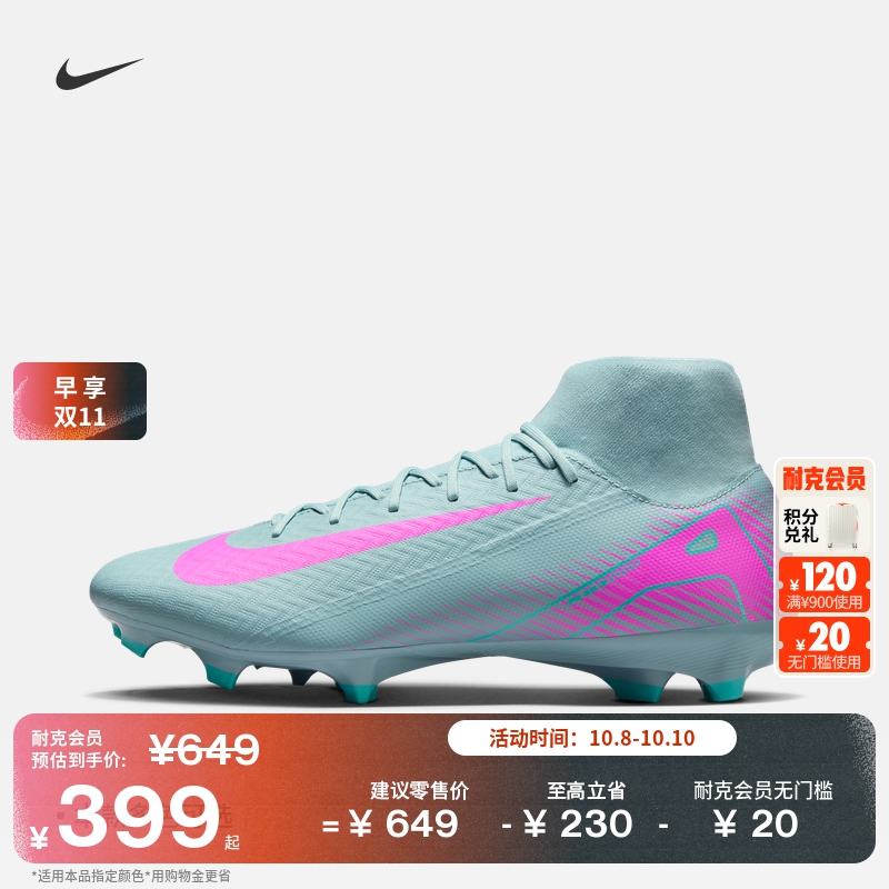 Nike耐克Superfly10MG足球鞋