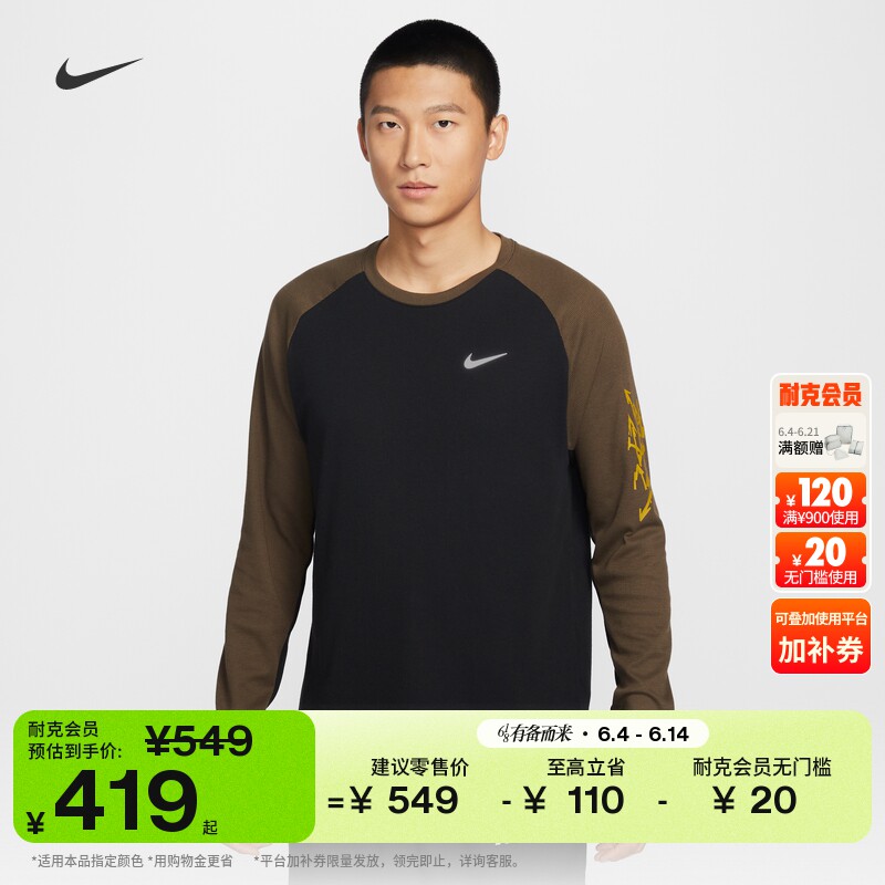 耐克男子速干圆领跑步上衣训练针织NIKE STRIDE DRI-FIT IQ3630