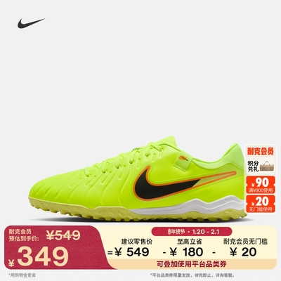 Nike耐克Legend10TF低帮足球鞋