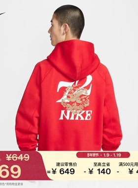 耐克马年限定脱缰系列新年款男子加绒连帽卫衣春新款NIKE IQ3707