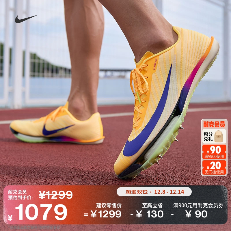 Nike耐克短跑轻便缓震男田径钉鞋