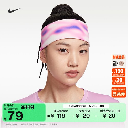 Nike耐克实用柔软速干头带1条