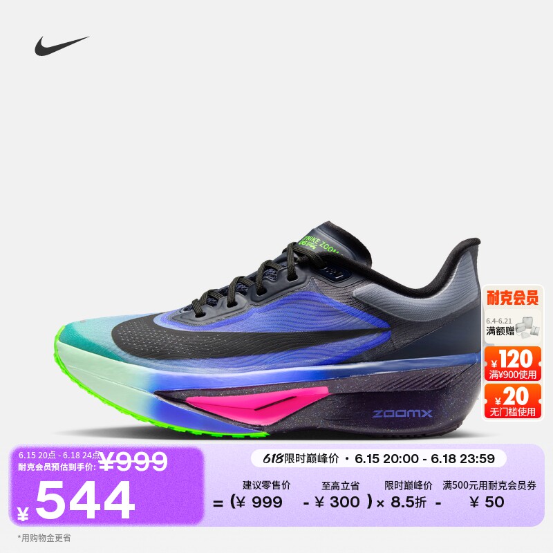 耐克女子轻便专业跑步鞋公路竞速碳板运动NIKE ZOOM FLY 6 IO9566