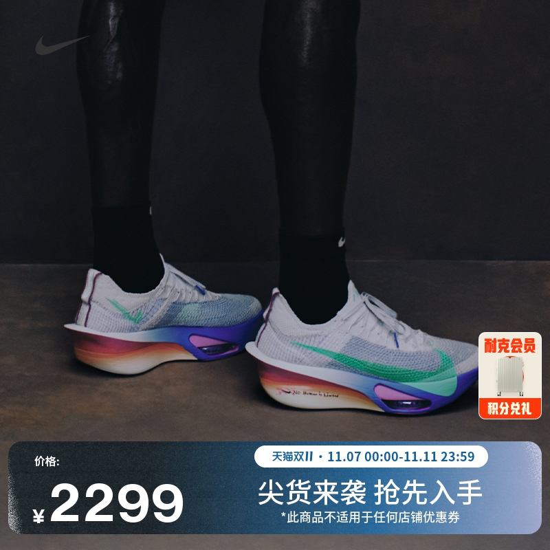 Nike耐克Alphafly3男专业跑步鞋