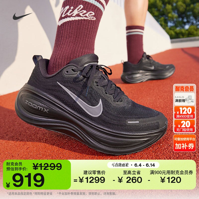 耐克超级迈柔男子缓震专业跑步鞋夏透气NIKE VOMERO PLUS HV8150