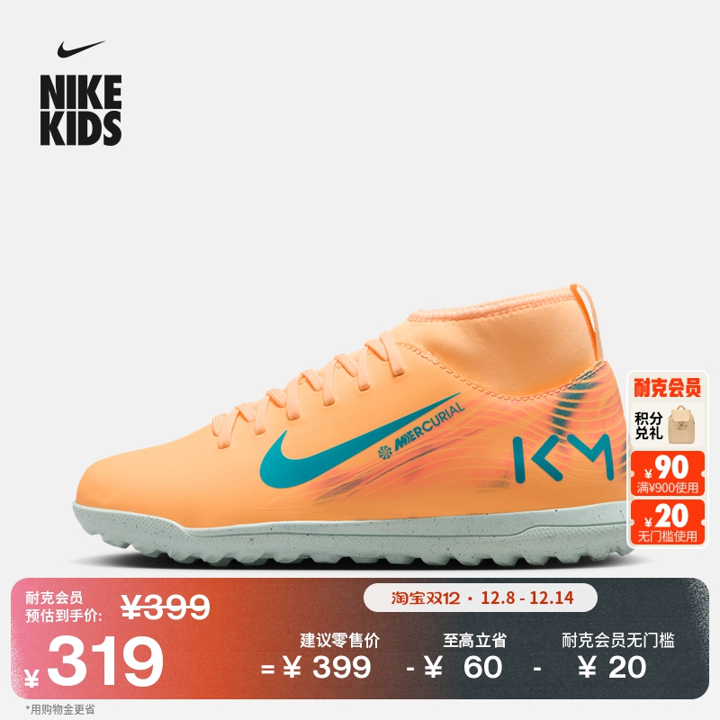 耐克刺客系列姆巴佩大童TF足球鞋冬新款NIKE SUPERFLY 10 HJ6933