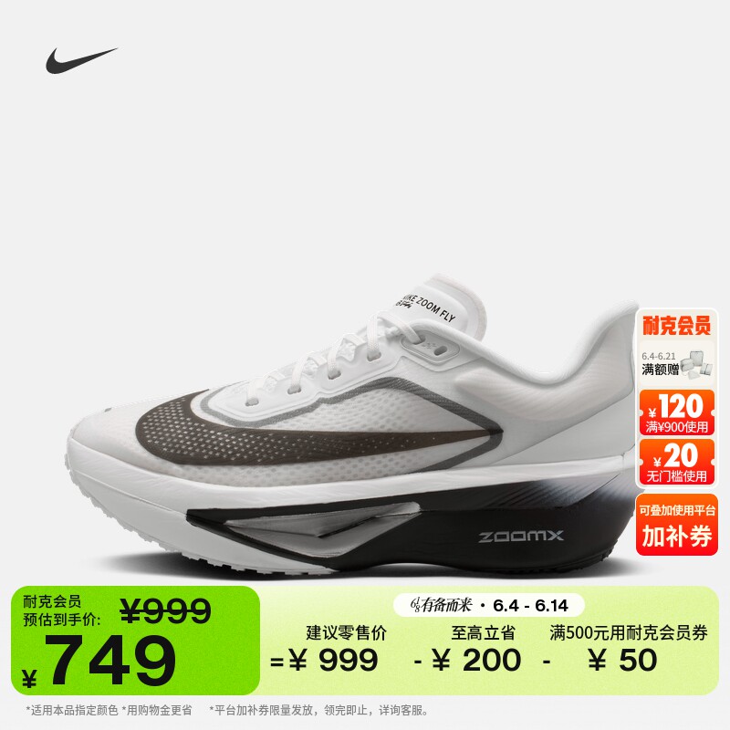 耐克女子轻便专业跑步鞋夏季碳板公路竞速NIKE ZOOM FLY 6 FN8455