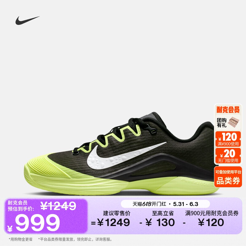 耐克郑钦文同款女子轻便透气网球鞋缓震网眼NIKE VAPOR 12 IB6554