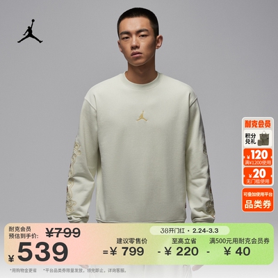 Jordan官方新年系列男圆领运动衫